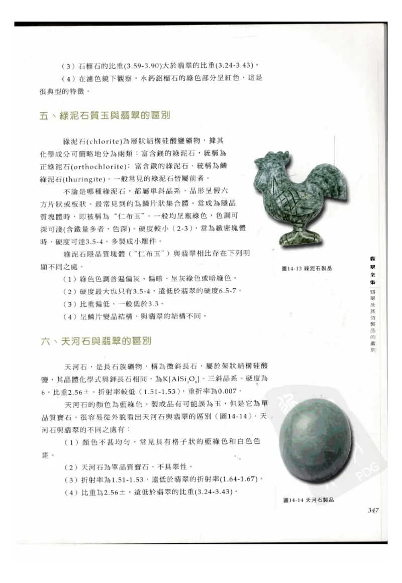 翡翠全集（下册）_X018-玉石珠宝鉴定教程最新合集_6、翡翠鉴定专题全套课程_翡翠电子书_翡翠鉴赏_11-20