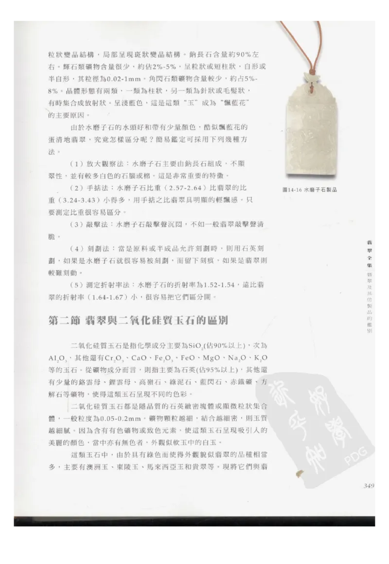 翡翠全集（下册）_X018-玉石珠宝鉴定教程最新合集_6、翡翠鉴定专题全套课程_翡翠电子书_翡翠鉴赏_11-20