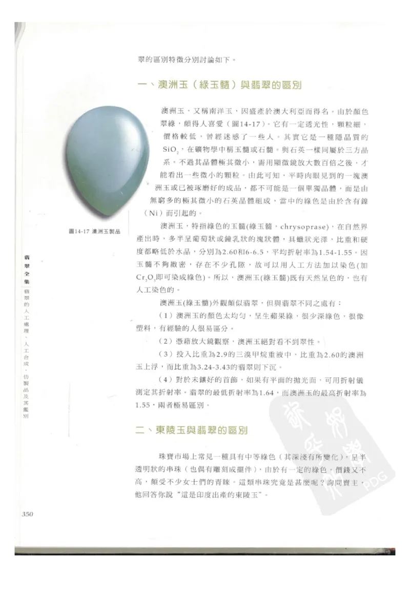 翡翠全集（下册）_X018-玉石珠宝鉴定教程最新合集_6、翡翠鉴定专题全套课程_翡翠电子书_翡翠鉴赏_11-20