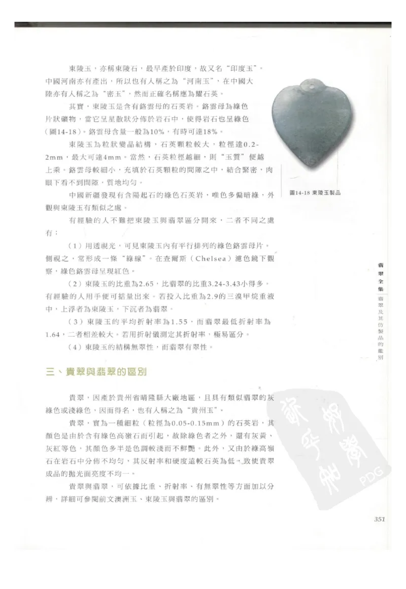 翡翠全集（下册）_X018-玉石珠宝鉴定教程最新合集_6、翡翠鉴定专题全套课程_翡翠电子书_翡翠鉴赏_11-20