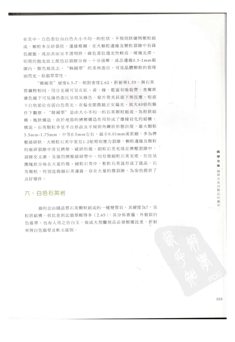 翡翠全集（下册）_X018-玉石珠宝鉴定教程最新合集_6、翡翠鉴定专题全套课程_翡翠电子书_翡翠鉴赏_11-20