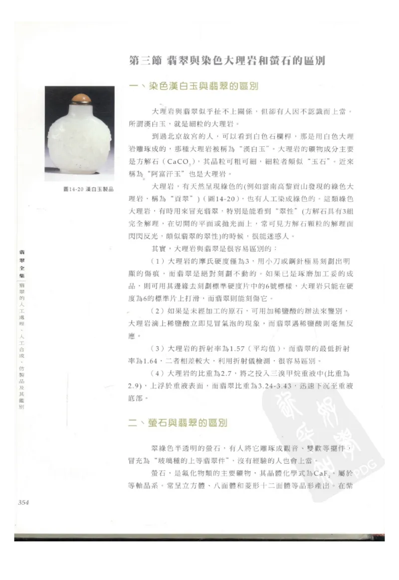 翡翠全集（下册）_X018-玉石珠宝鉴定教程最新合集_6、翡翠鉴定专题全套课程_翡翠电子书_翡翠鉴赏_11-20