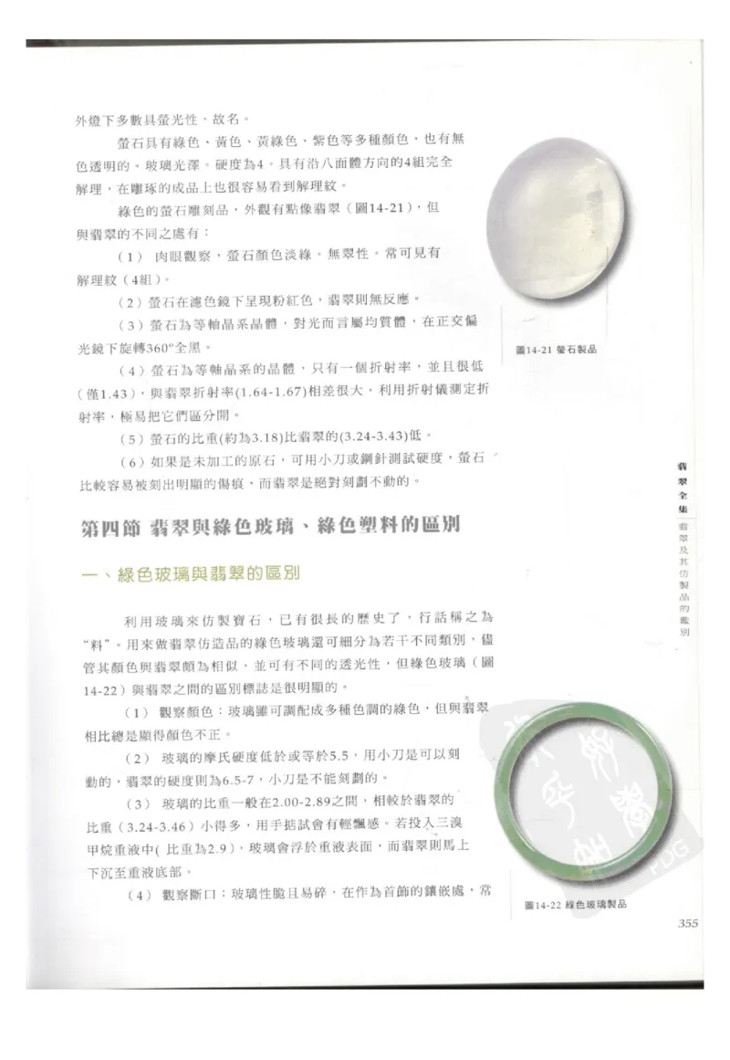 翡翠全集（下册）_X018-玉石珠宝鉴定教程最新合集_6、翡翠鉴定专题全套课程_翡翠电子书_翡翠鉴赏_11-20