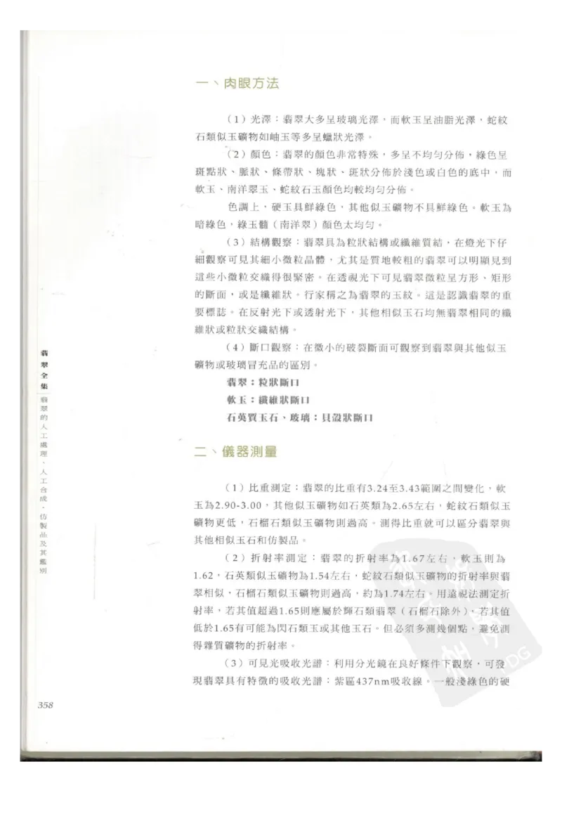 翡翠全集（下册）_X018-玉石珠宝鉴定教程最新合集_6、翡翠鉴定专题全套课程_翡翠电子书_翡翠鉴赏_11-20