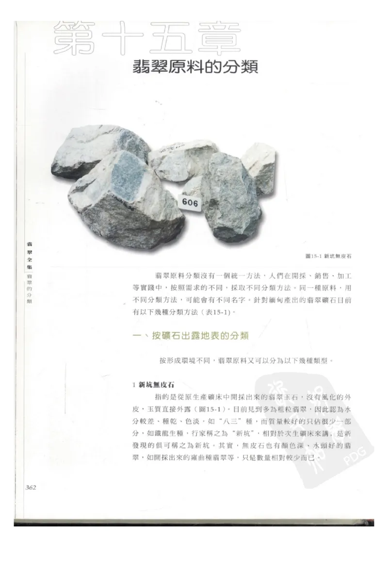 翡翠全集（下册）_X018-玉石珠宝鉴定教程最新合集_6、翡翠鉴定专题全套课程_翡翠电子书_翡翠鉴赏_11-20