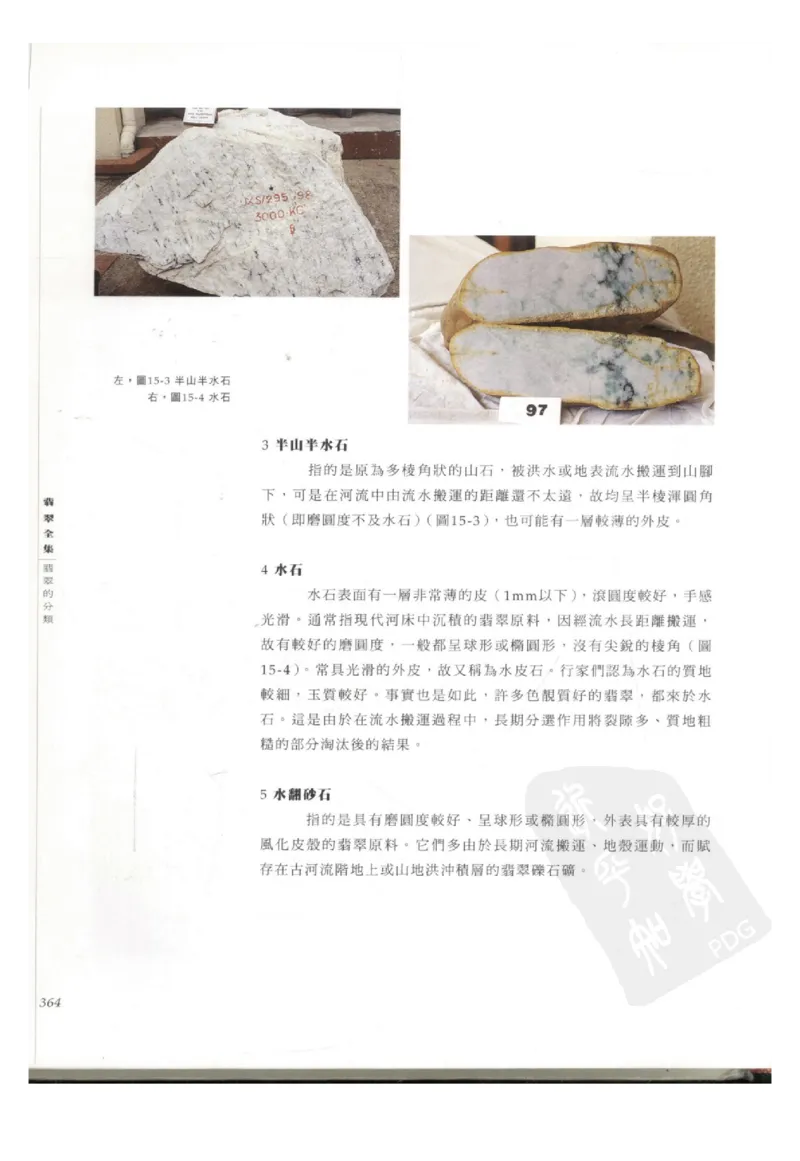 翡翠全集（下册）_X018-玉石珠宝鉴定教程最新合集_6、翡翠鉴定专题全套课程_翡翠电子书_翡翠鉴赏_11-20