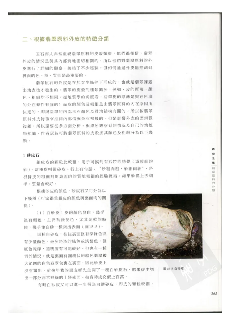 翡翠全集（下册）_X018-玉石珠宝鉴定教程最新合集_6、翡翠鉴定专题全套课程_翡翠电子书_翡翠鉴赏_11-20