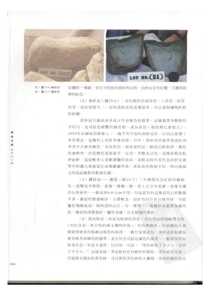 翡翠全集（下册）_X018-玉石珠宝鉴定教程最新合集_6、翡翠鉴定专题全套课程_翡翠电子书_翡翠鉴赏_11-20