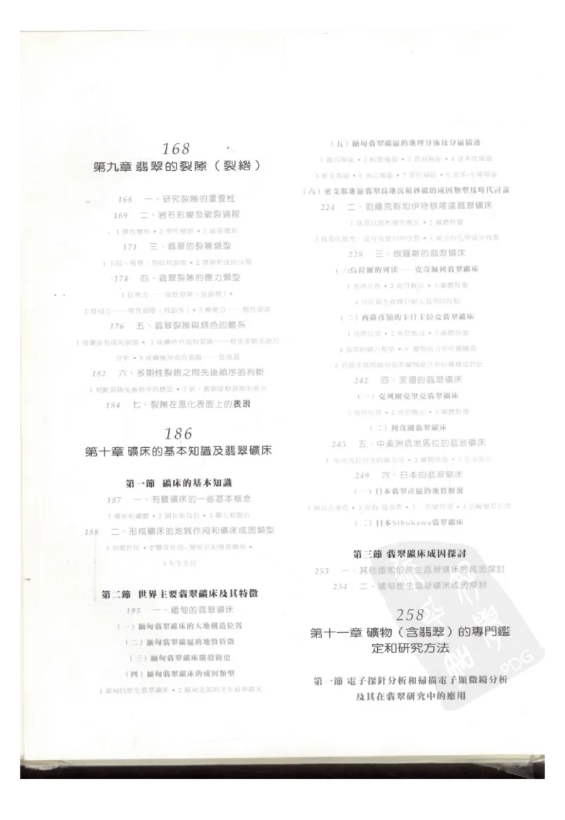 翡翠全集（下册）_X018-玉石珠宝鉴定教程最新合集_6、翡翠鉴定专题全套课程_翡翠电子书_翡翠鉴赏_11-20