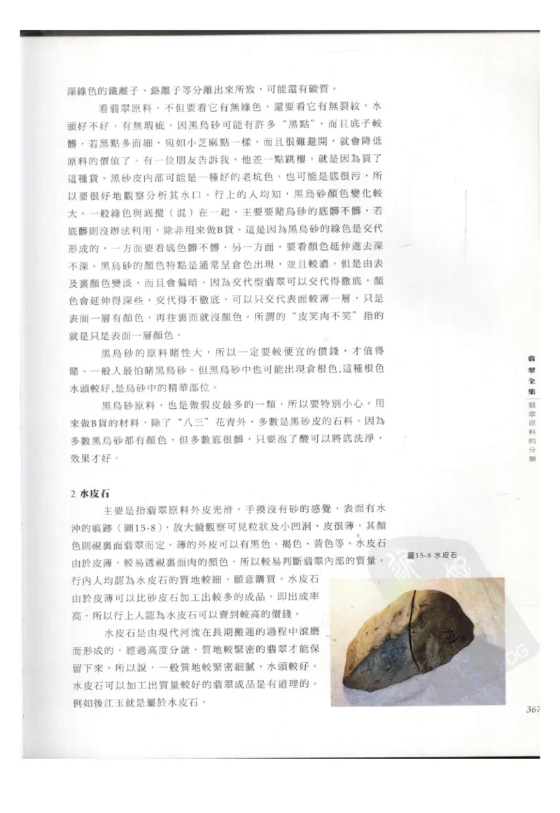翡翠全集（下册）_X018-玉石珠宝鉴定教程最新合集_6、翡翠鉴定专题全套课程_翡翠电子书_翡翠鉴赏_11-20