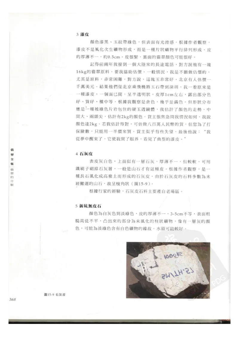 翡翠全集（下册）_X018-玉石珠宝鉴定教程最新合集_6、翡翠鉴定专题全套课程_翡翠电子书_翡翠鉴赏_11-20