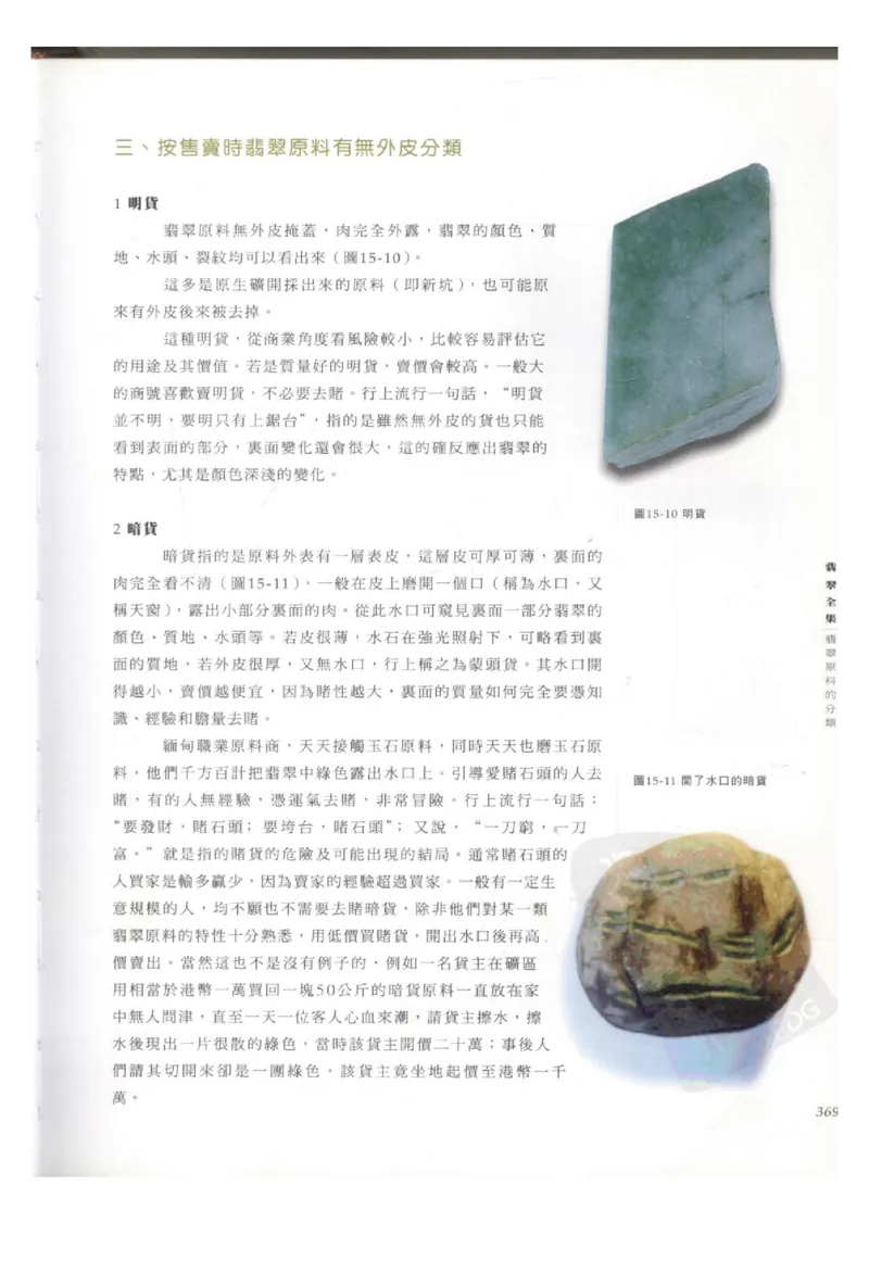 翡翠全集（下册）_X018-玉石珠宝鉴定教程最新合集_6、翡翠鉴定专题全套课程_翡翠电子书_翡翠鉴赏_11-20