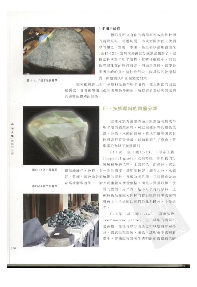 翡翠全集（下册）_X018-玉石珠宝鉴定教程最新合集_6、翡翠鉴定专题全套课程_翡翠电子书_翡翠鉴赏_11-20
