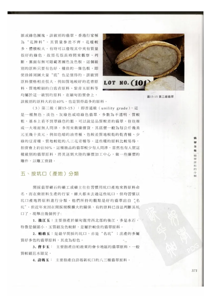 翡翠全集（下册）_X018-玉石珠宝鉴定教程最新合集_6、翡翠鉴定专题全套课程_翡翠电子书_翡翠鉴赏_11-20