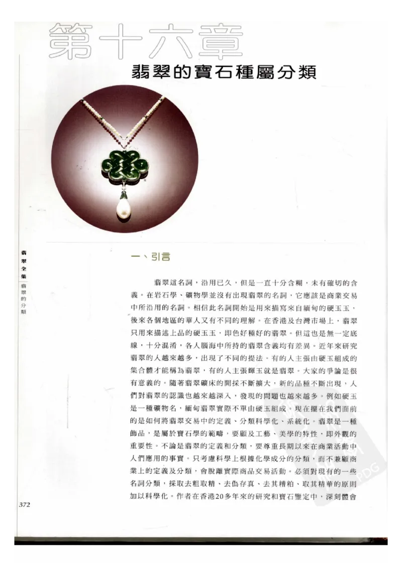 翡翠全集（下册）_X018-玉石珠宝鉴定教程最新合集_6、翡翠鉴定专题全套课程_翡翠电子书_翡翠鉴赏_11-20