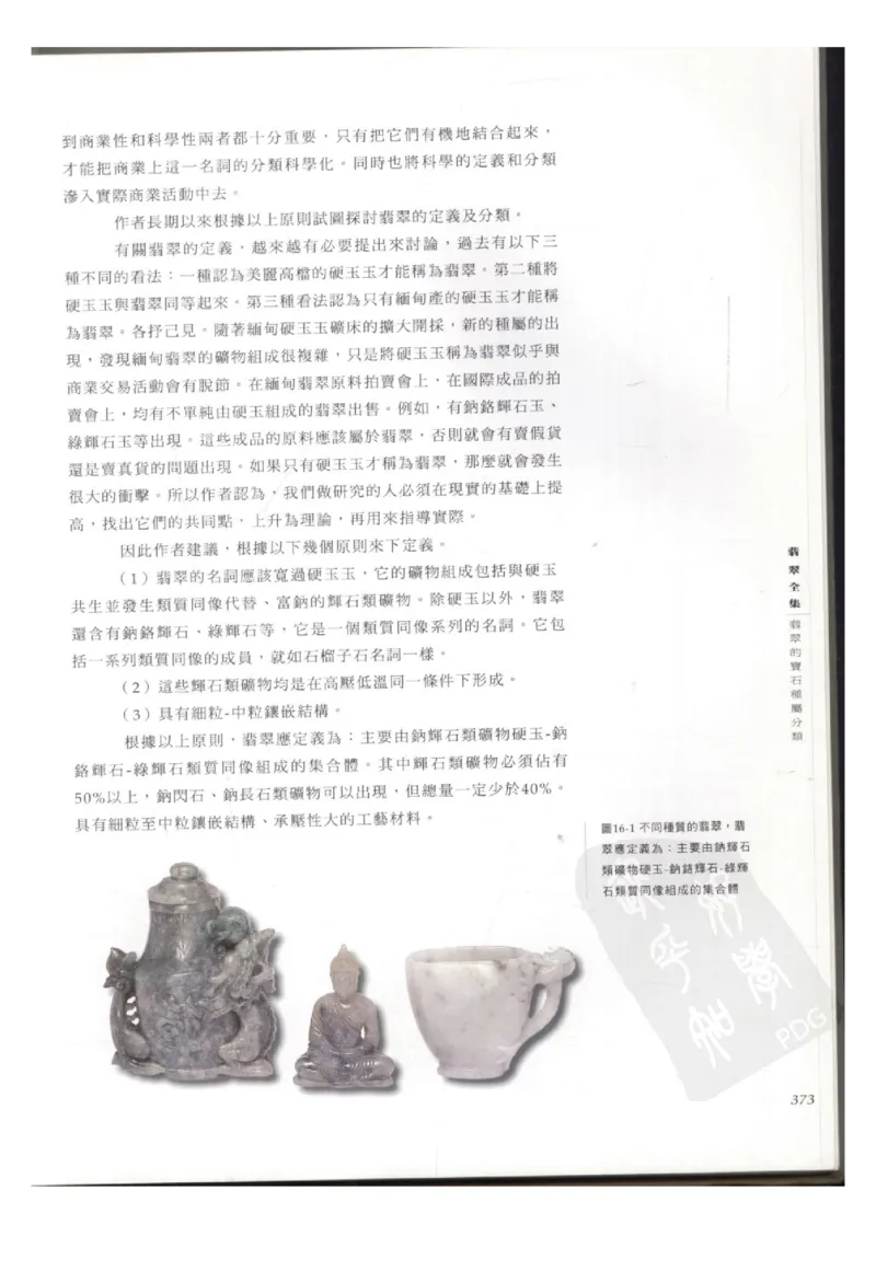 翡翠全集（下册）_X018-玉石珠宝鉴定教程最新合集_6、翡翠鉴定专题全套课程_翡翠电子书_翡翠鉴赏_11-20