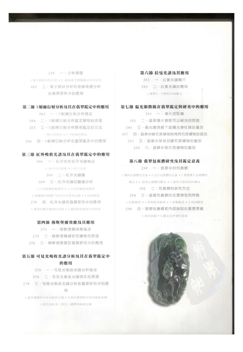 翡翠全集（下册）_X018-玉石珠宝鉴定教程最新合集_6、翡翠鉴定专题全套课程_翡翠电子书_翡翠鉴赏_11-20