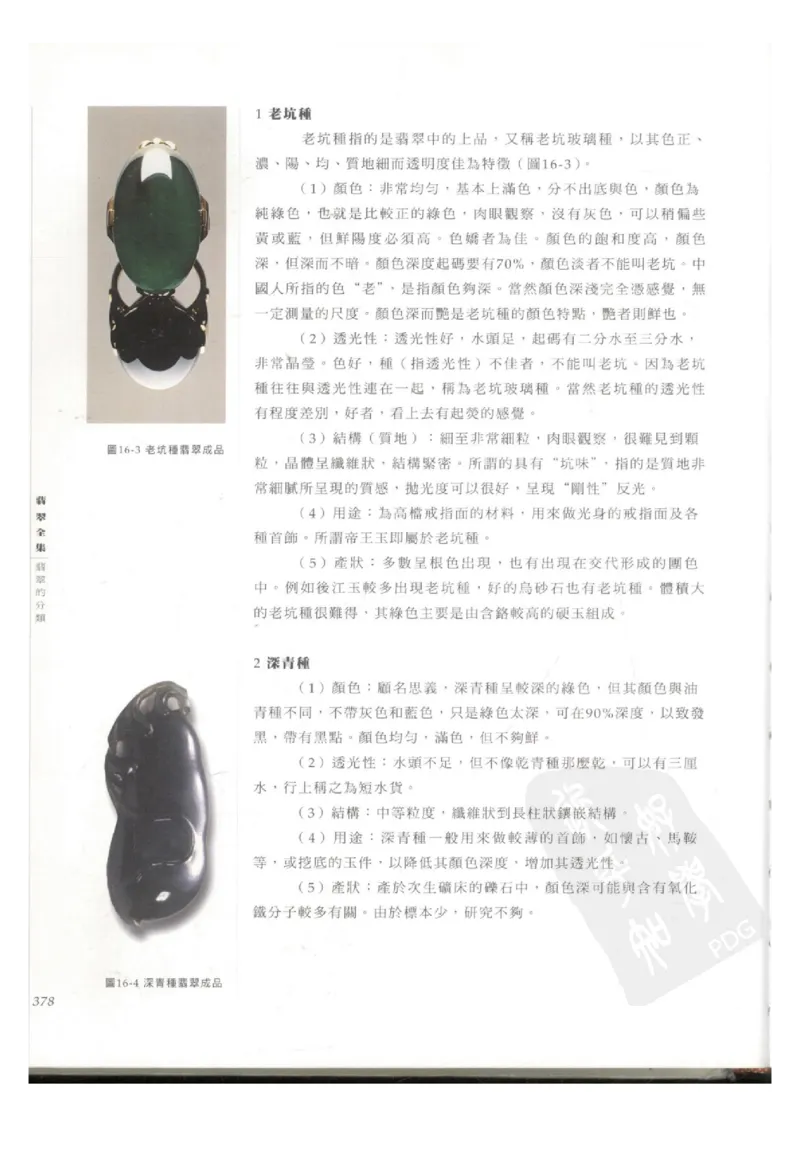翡翠全集（下册）_X018-玉石珠宝鉴定教程最新合集_6、翡翠鉴定专题全套课程_翡翠电子书_翡翠鉴赏_11-20