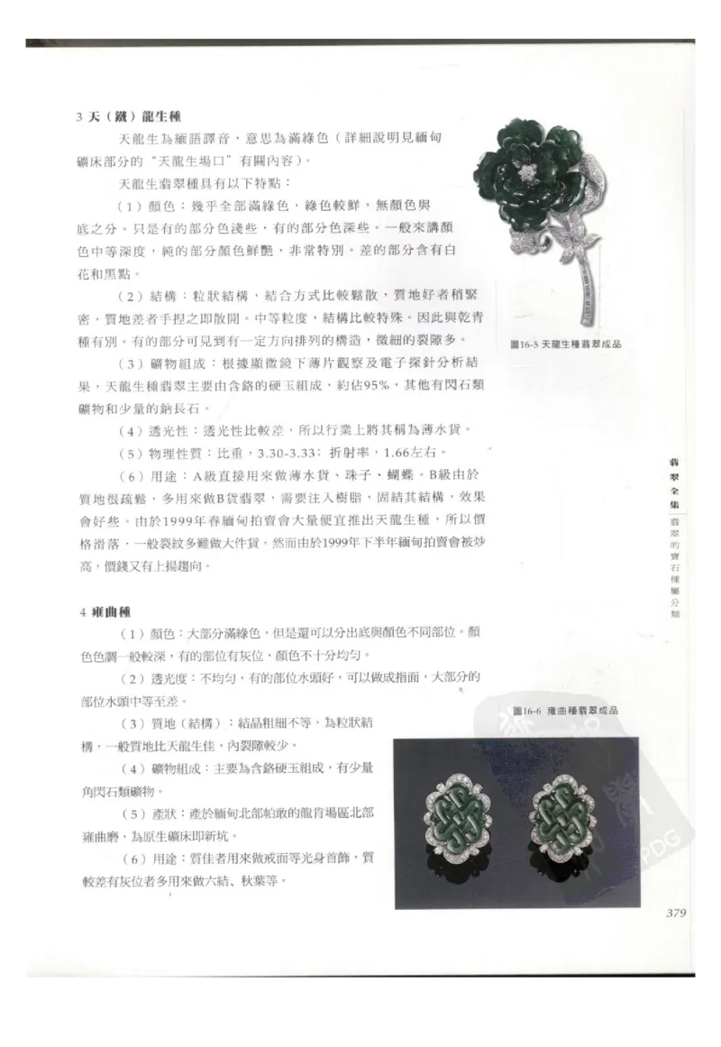 翡翠全集（下册）_X018-玉石珠宝鉴定教程最新合集_6、翡翠鉴定专题全套课程_翡翠电子书_翡翠鉴赏_11-20