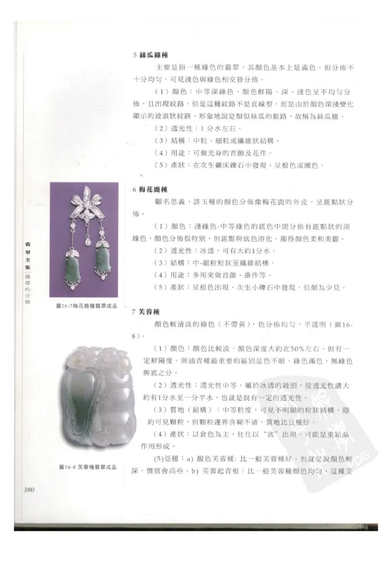 翡翠全集（下册）_X018-玉石珠宝鉴定教程最新合集_6、翡翠鉴定专题全套课程_翡翠电子书_翡翠鉴赏_11-20