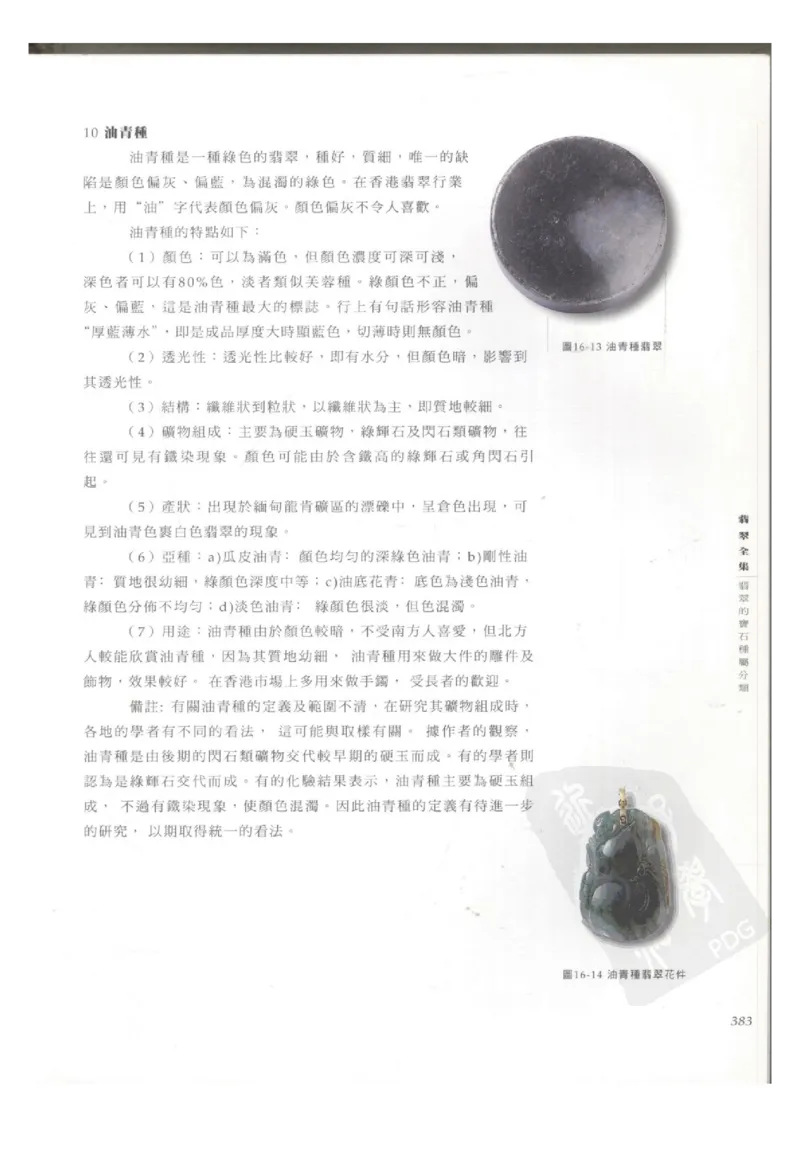 翡翠全集（下册）_X018-玉石珠宝鉴定教程最新合集_6、翡翠鉴定专题全套课程_翡翠电子书_翡翠鉴赏_11-20