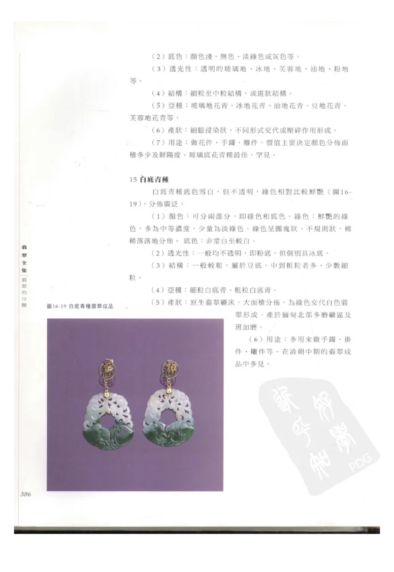 翡翠全集（下册）_X018-玉石珠宝鉴定教程最新合集_6、翡翠鉴定专题全套课程_翡翠电子书_翡翠鉴赏_11-20