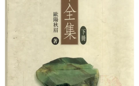 翡翠全集（下册）_X018-玉石珠宝鉴定教程最新合集_6、翡翠鉴定专题全套课程_翡翠电子书_翡翠鉴赏_11-20
