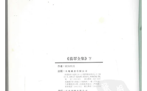 翡翠全集（下册）_X018-玉石珠宝鉴定教程最新合集_6、翡翠鉴定专题全套课程_翡翠电子书_翡翠鉴赏_11-20