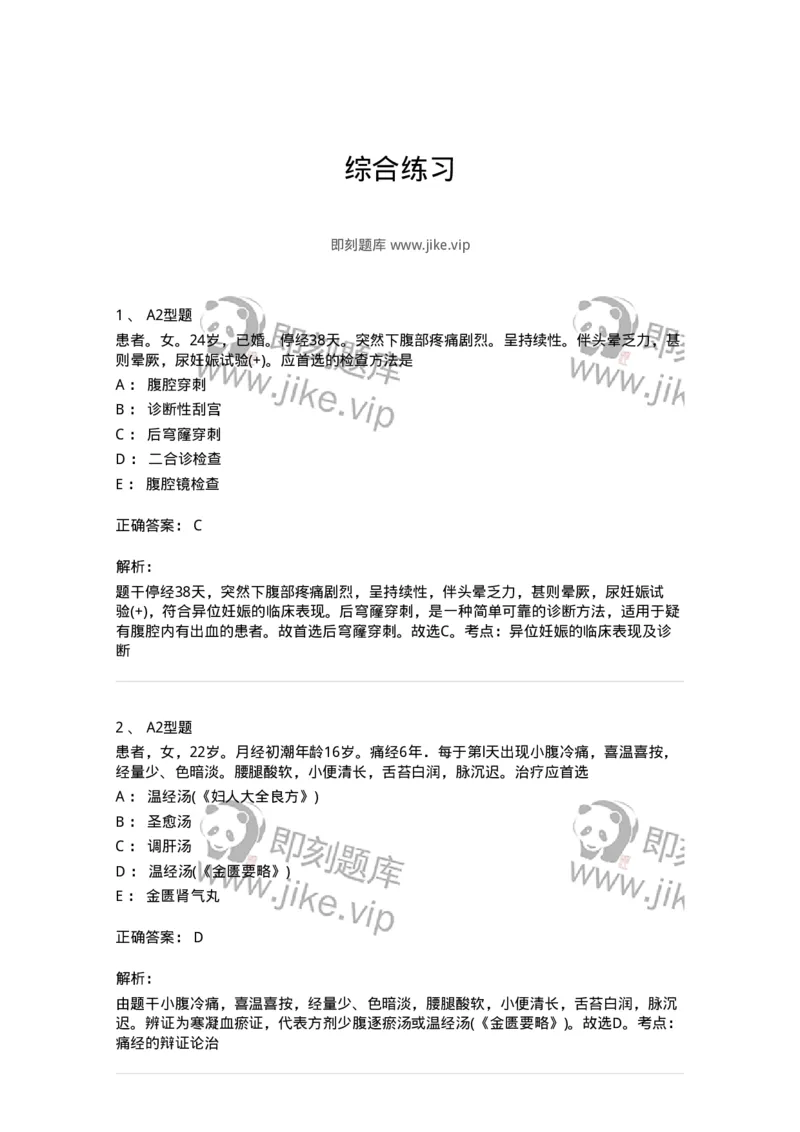 2015022-综合练习-175052_军队文职(1)_01.军队文职真题-专业课_（全）版本一（历年真题+章节练习+模拟题）_中医学(军队文职)_章节练习_题目+解析