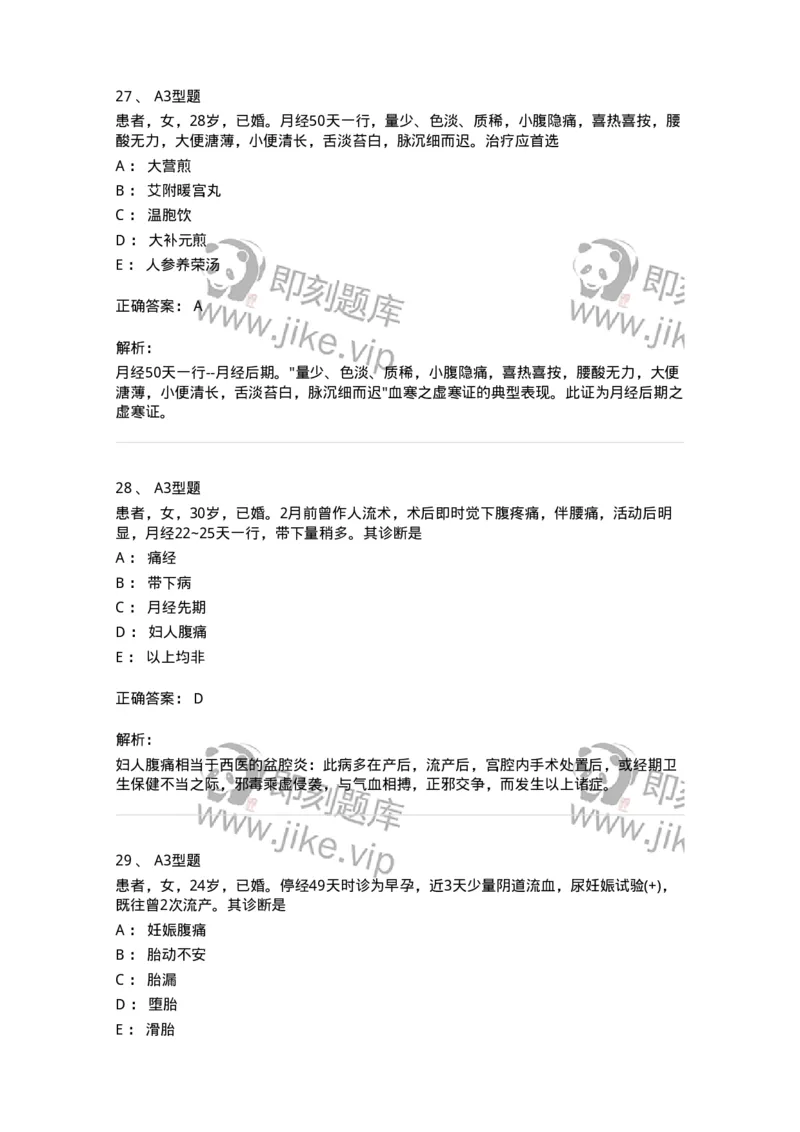 2015022-综合练习-175052_军队文职(1)_01.军队文职真题-专业课_（全）版本一（历年真题+章节练习+模拟题）_中医学(军队文职)_章节练习_题目+解析