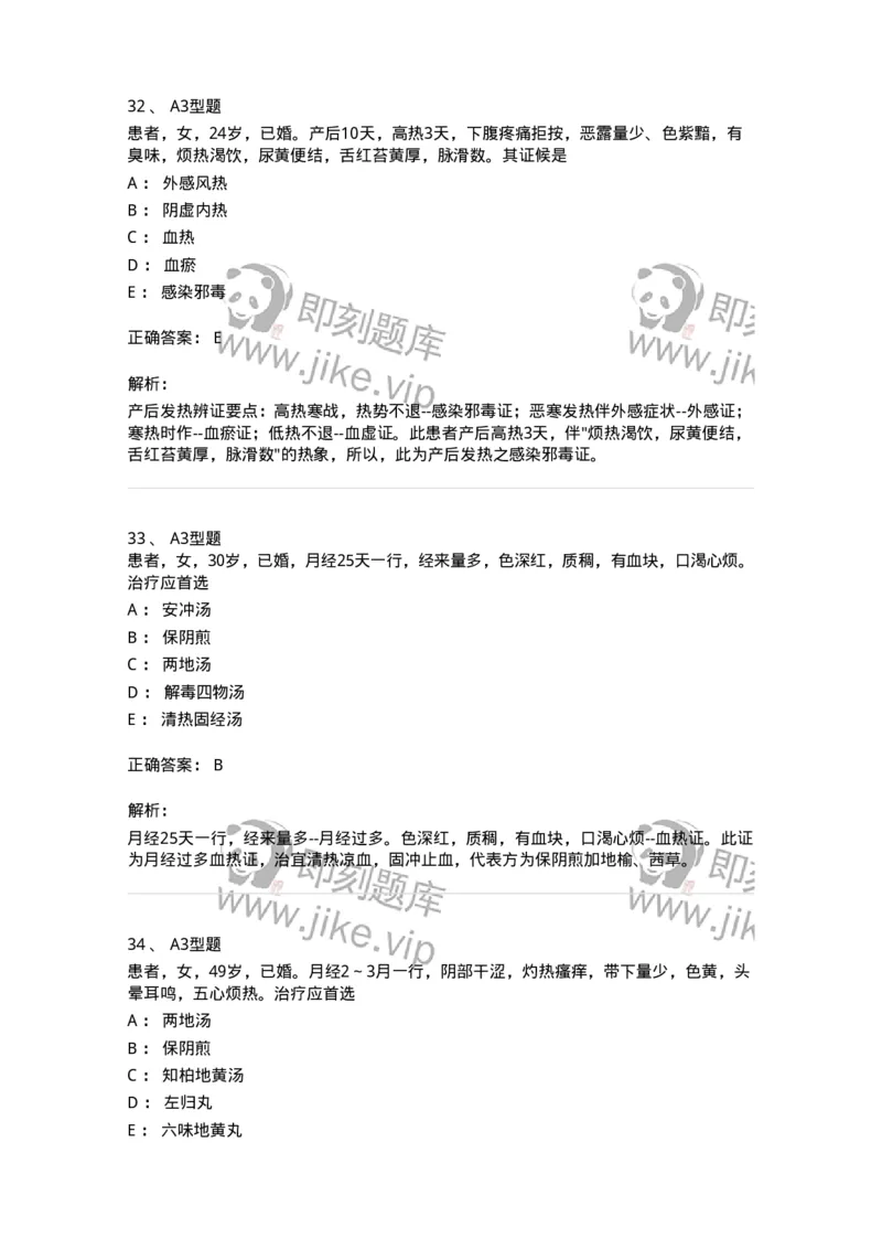 2015022-综合练习-175052_军队文职(1)_01.军队文职真题-专业课_（全）版本一（历年真题+章节练习+模拟题）_中医学(军队文职)_章节练习_题目+解析