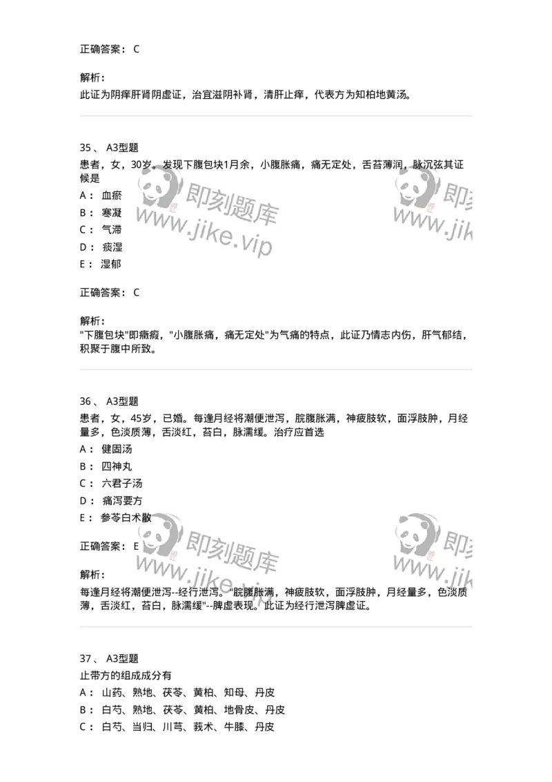 2015022-综合练习-175052_军队文职(1)_01.军队文职真题-专业课_（全）版本一（历年真题+章节练习+模拟题）_中医学(军队文职)_章节练习_题目+解析