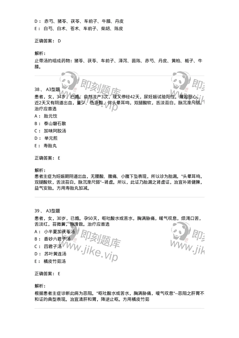 2015022-综合练习-175052_军队文职(1)_01.军队文职真题-专业课_（全）版本一（历年真题+章节练习+模拟题）_中医学(军队文职)_章节练习_题目+解析