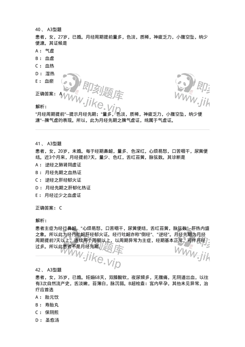 2015022-综合练习-175052_军队文职(1)_01.军队文职真题-专业课_（全）版本一（历年真题+章节练习+模拟题）_中医学(军队文职)_章节练习_题目+解析