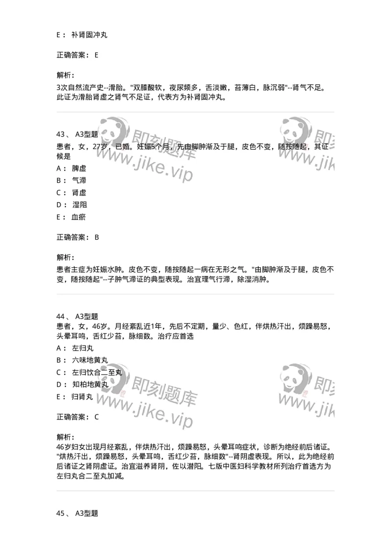2015022-综合练习-175052_军队文职(1)_01.军队文职真题-专业课_（全）版本一（历年真题+章节练习+模拟题）_中医学(军队文职)_章节练习_题目+解析