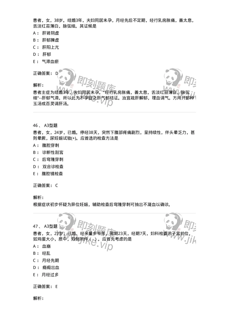 2015022-综合练习-175052_军队文职(1)_01.军队文职真题-专业课_（全）版本一（历年真题+章节练习+模拟题）_中医学(军队文职)_章节练习_题目+解析