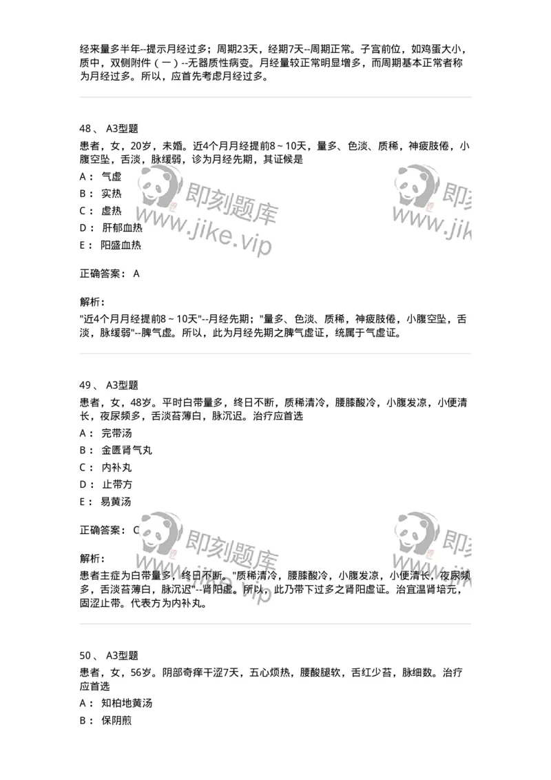 2015022-综合练习-175052_军队文职(1)_01.军队文职真题-专业课_（全）版本一（历年真题+章节练习+模拟题）_中医学(军队文职)_章节练习_题目+解析