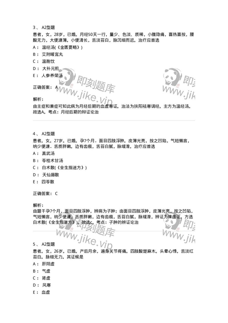 2015022-综合练习-175052_军队文职(1)_01.军队文职真题-专业课_（全）版本一（历年真题+章节练习+模拟题）_中医学(军队文职)_章节练习_题目+解析