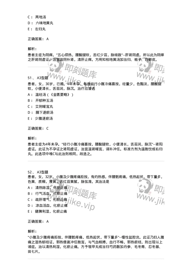 2015022-综合练习-175052_军队文职(1)_01.军队文职真题-专业课_（全）版本一（历年真题+章节练习+模拟题）_中医学(军队文职)_章节练习_题目+解析