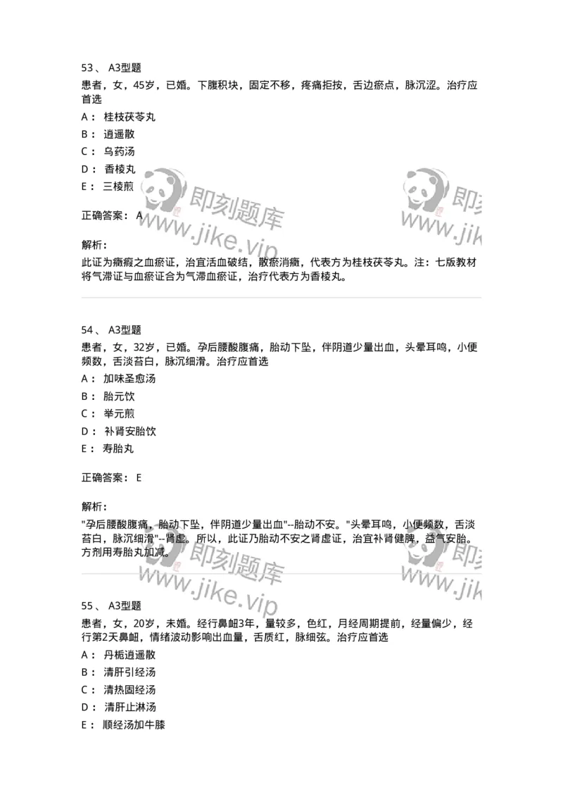 2015022-综合练习-175052_军队文职(1)_01.军队文职真题-专业课_（全）版本一（历年真题+章节练习+模拟题）_中医学(军队文职)_章节练习_题目+解析