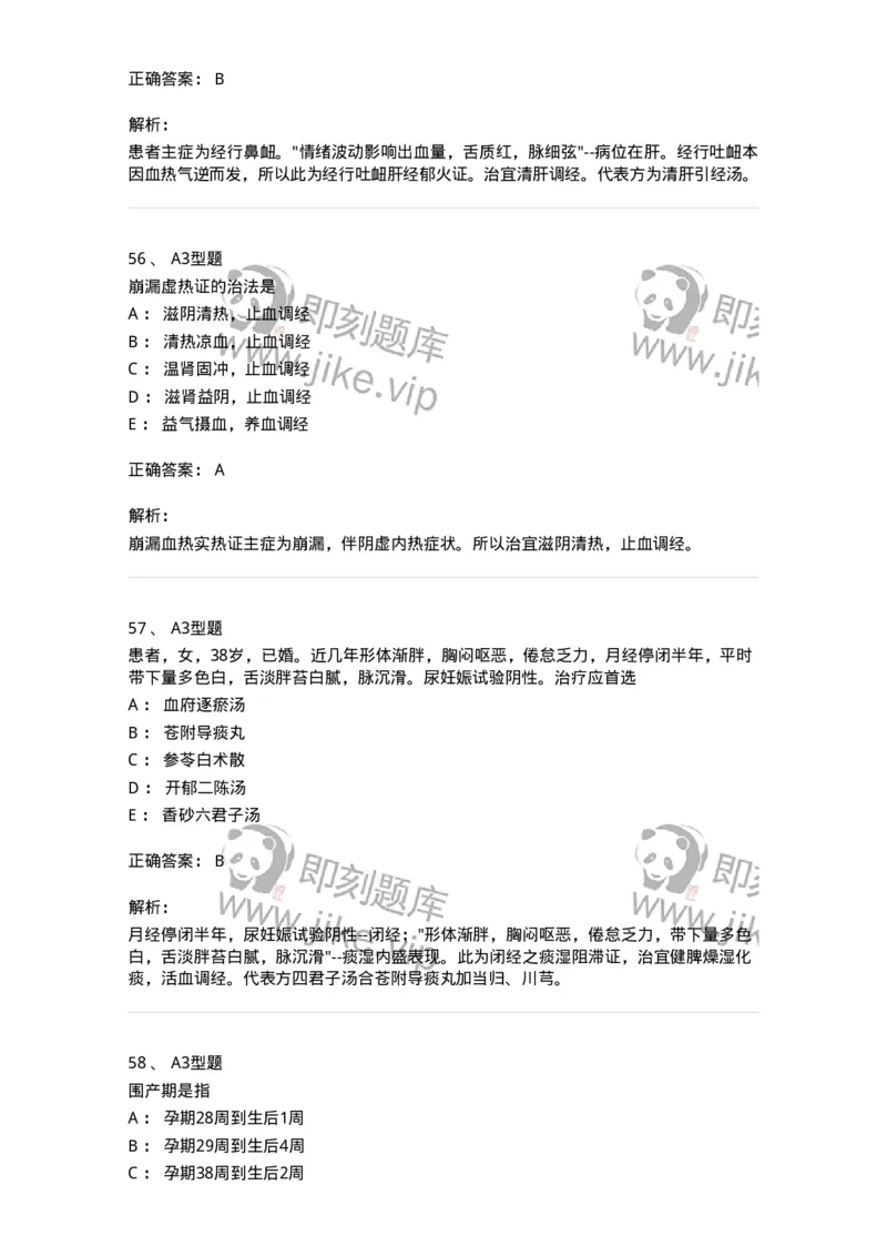 2015022-综合练习-175052_军队文职(1)_01.军队文职真题-专业课_（全）版本一（历年真题+章节练习+模拟题）_中医学(军队文职)_章节练习_题目+解析