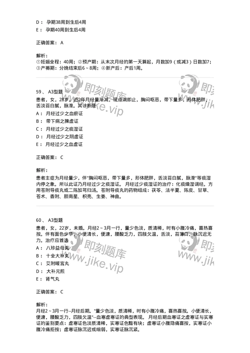 2015022-综合练习-175052_军队文职(1)_01.军队文职真题-专业课_（全）版本一（历年真题+章节练习+模拟题）_中医学(军队文职)_章节练习_题目+解析