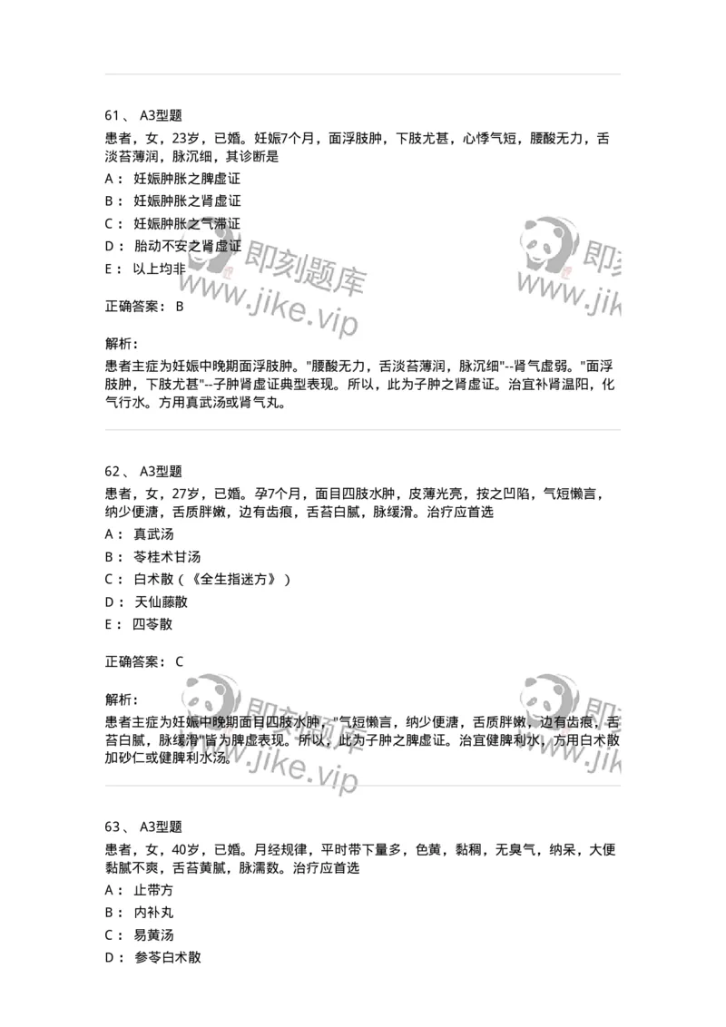 2015022-综合练习-175052_军队文职(1)_01.军队文职真题-专业课_（全）版本一（历年真题+章节练习+模拟题）_中医学(军队文职)_章节练习_题目+解析