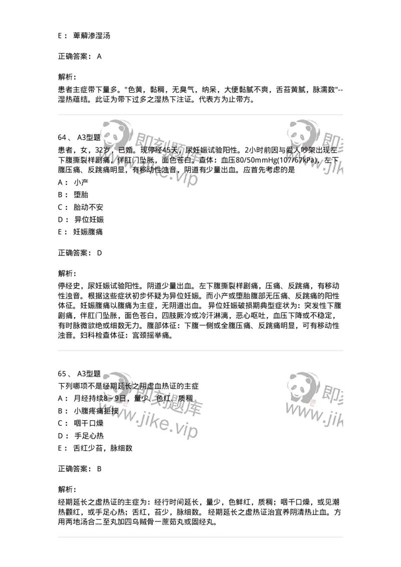 2015022-综合练习-175052_军队文职(1)_01.军队文职真题-专业课_（全）版本一（历年真题+章节练习+模拟题）_中医学(军队文职)_章节练习_题目+解析