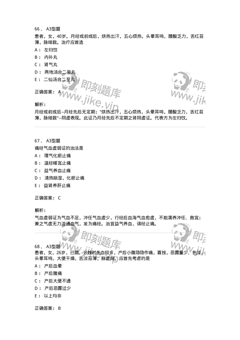 2015022-综合练习-175052_军队文职(1)_01.军队文职真题-专业课_（全）版本一（历年真题+章节练习+模拟题）_中医学(军队文职)_章节练习_题目+解析