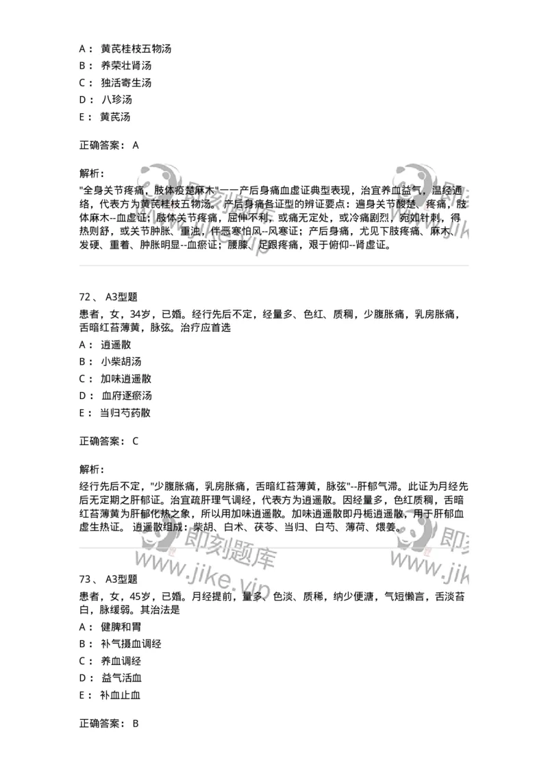 2015022-综合练习-175052_军队文职(1)_01.军队文职真题-专业课_（全）版本一（历年真题+章节练习+模拟题）_中医学(军队文职)_章节练习_题目+解析