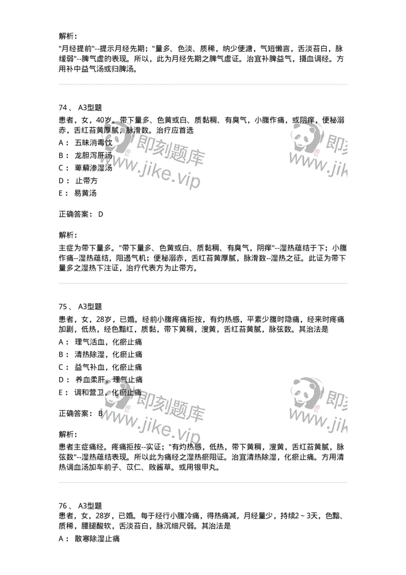 2015022-综合练习-175052_军队文职(1)_01.军队文职真题-专业课_（全）版本一（历年真题+章节练习+模拟题）_中医学(军队文职)_章节练习_题目+解析