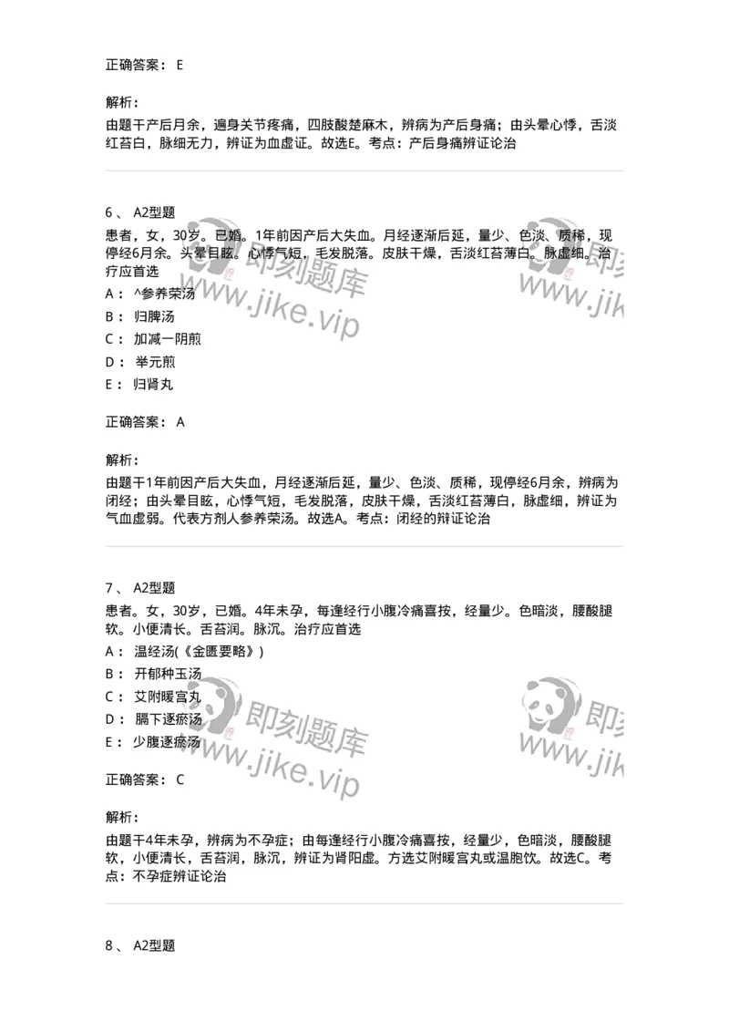 2015022-综合练习-175052_军队文职(1)_01.军队文职真题-专业课_（全）版本一（历年真题+章节练习+模拟题）_中医学(军队文职)_章节练习_题目+解析