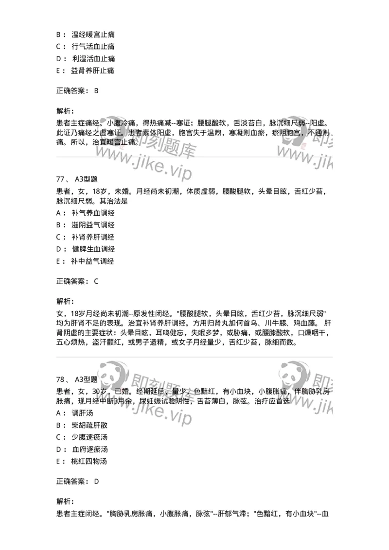 2015022-综合练习-175052_军队文职(1)_01.军队文职真题-专业课_（全）版本一（历年真题+章节练习+模拟题）_中医学(军队文职)_章节练习_题目+解析