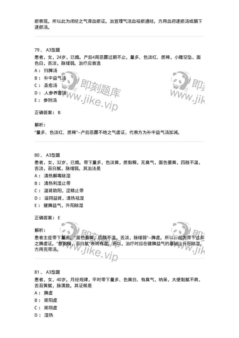 2015022-综合练习-175052_军队文职(1)_01.军队文职真题-专业课_（全）版本一（历年真题+章节练习+模拟题）_中医学(军队文职)_章节练习_题目+解析